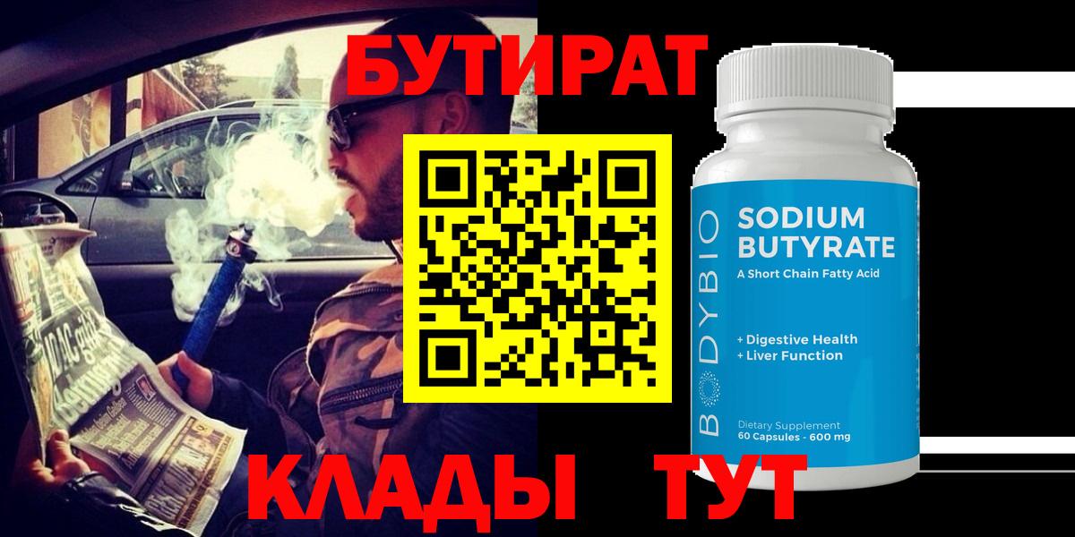 Бутират BDO 33% Коряжма