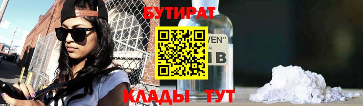 БУТИРАТ Butirat  Вход с VPN  БУТИРАТ  Коряжма 