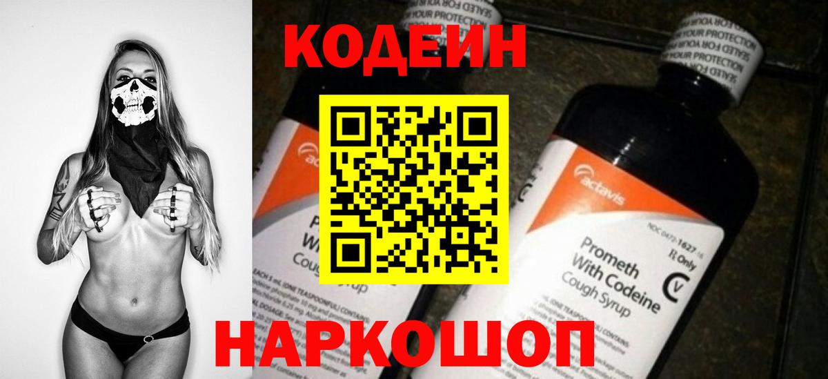 Коряжма  Codein напиток Lean (лин)  Кодеиновый сироп Lean напиток Lean (лин)  Вход с VPN 