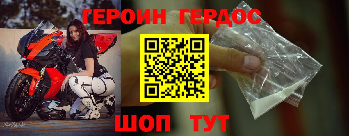 Коряжма  ГЕРОИН VHQ  Вход с VPN 